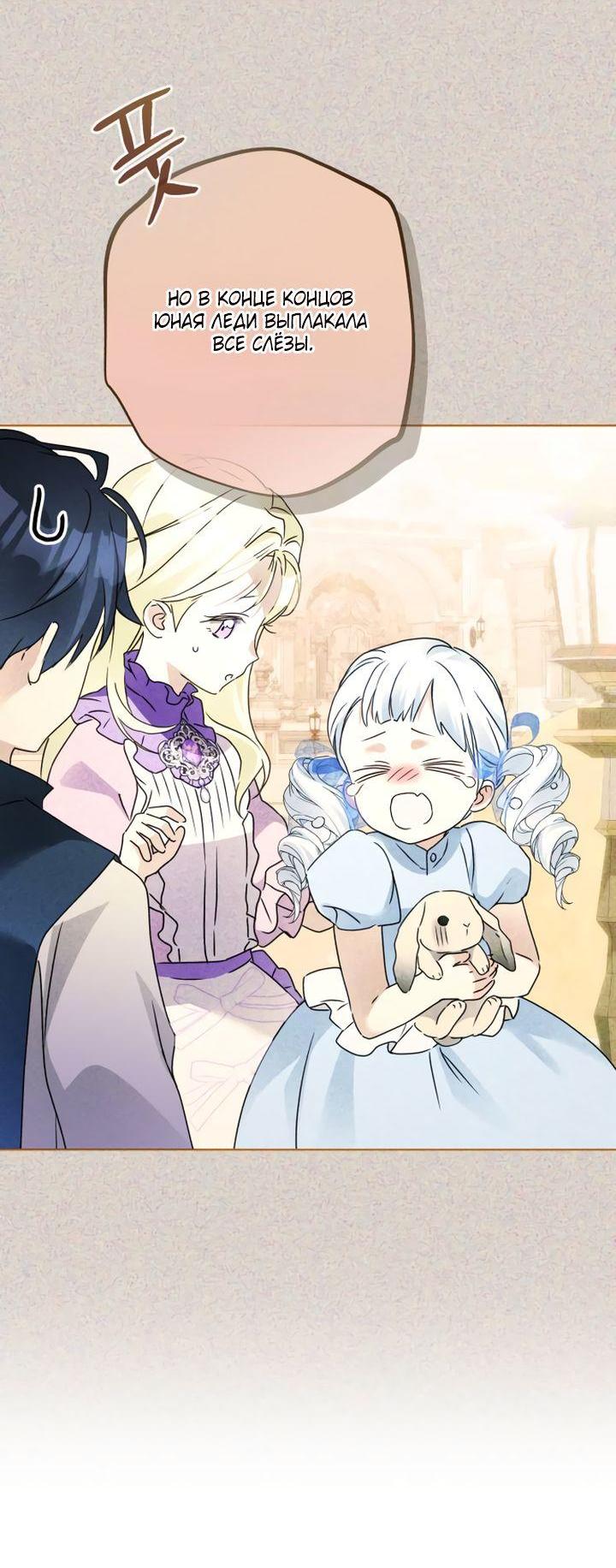 Манга Стать слугой герцога - Глава 30 Страница 43