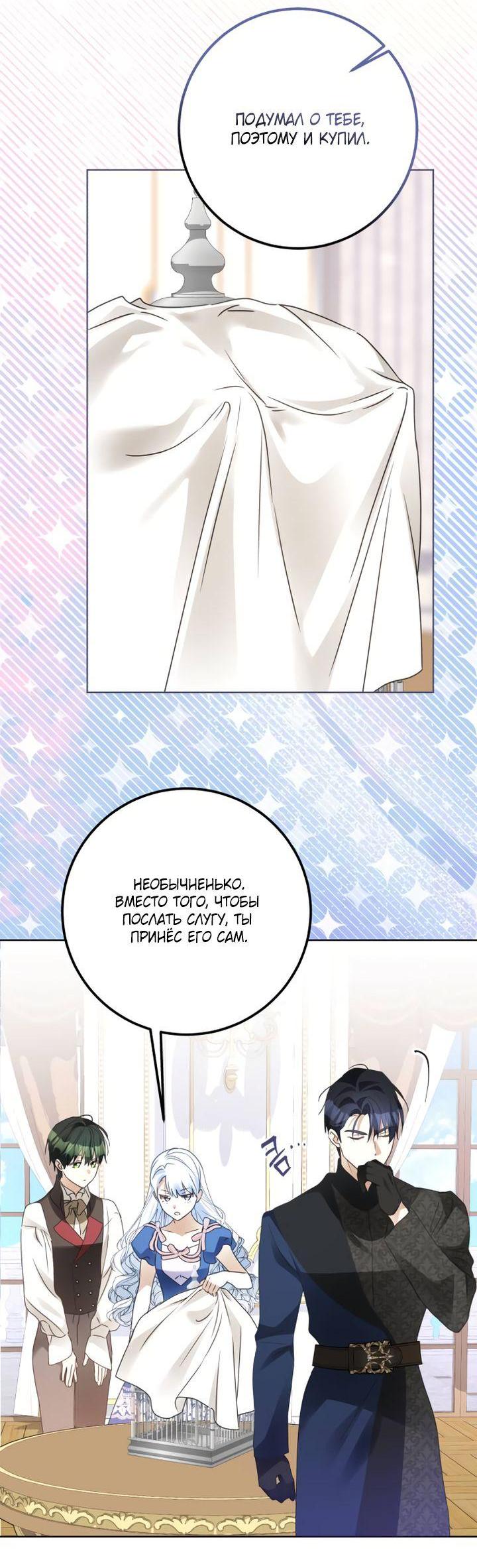 Манга Стать слугой герцога - Глава 30 Страница 6