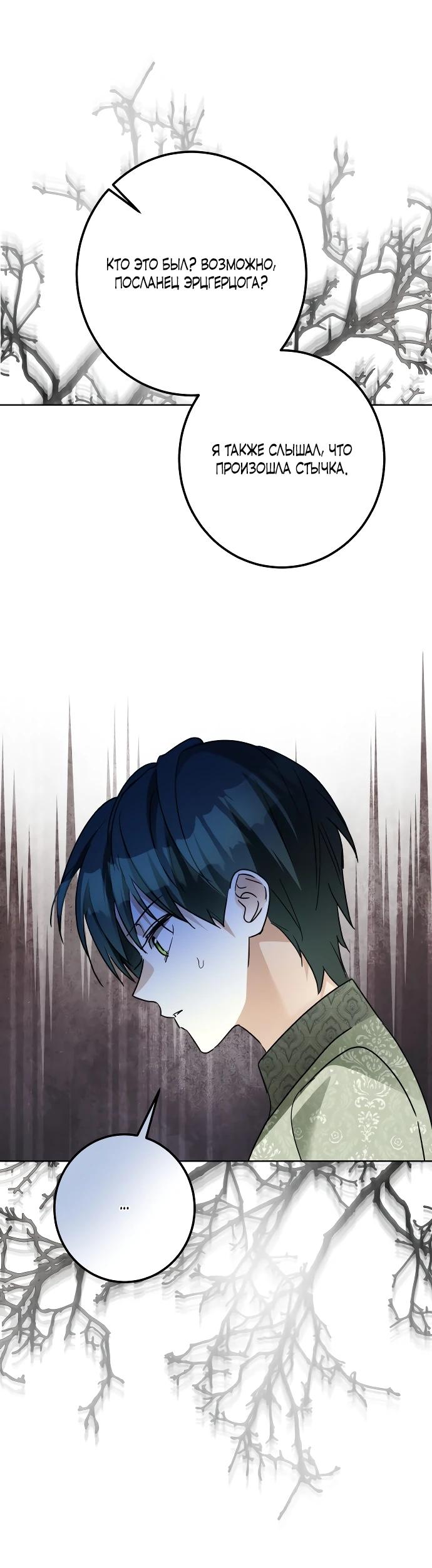 Манга Стать слугой герцога - Глава 42 Страница 11