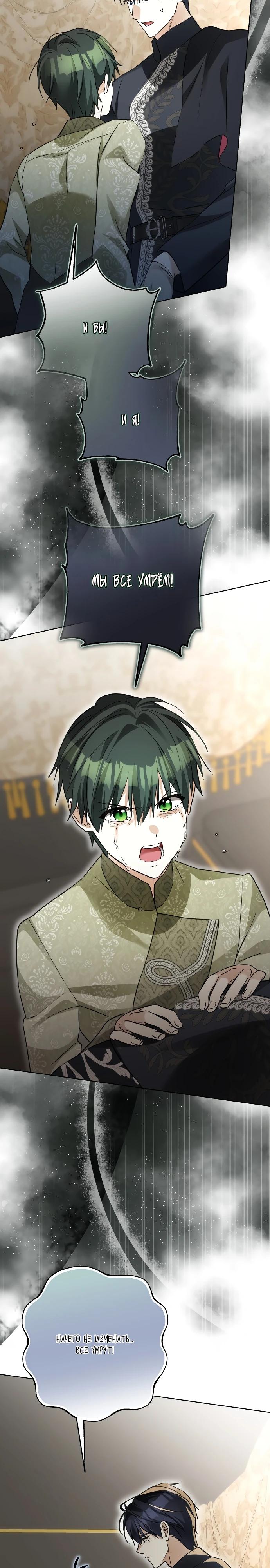 Манга Стать слугой герцога - Глава 42 Страница 27