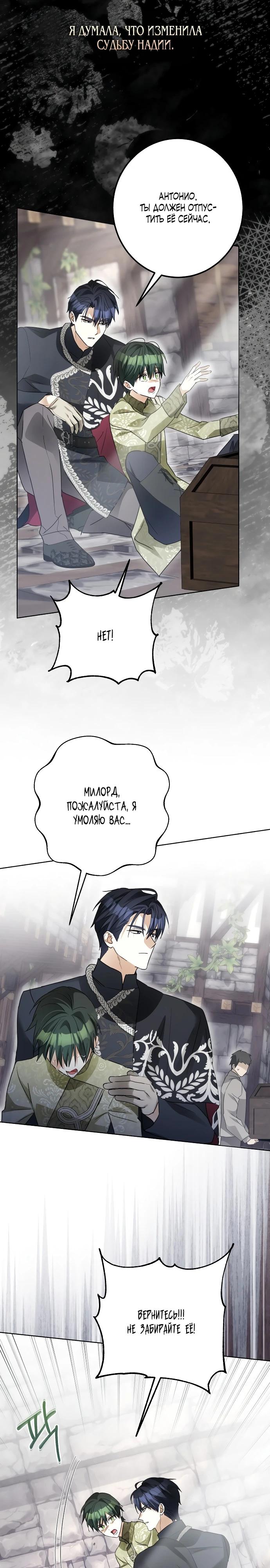 Манга Стать слугой герцога - Глава 42 Страница 23