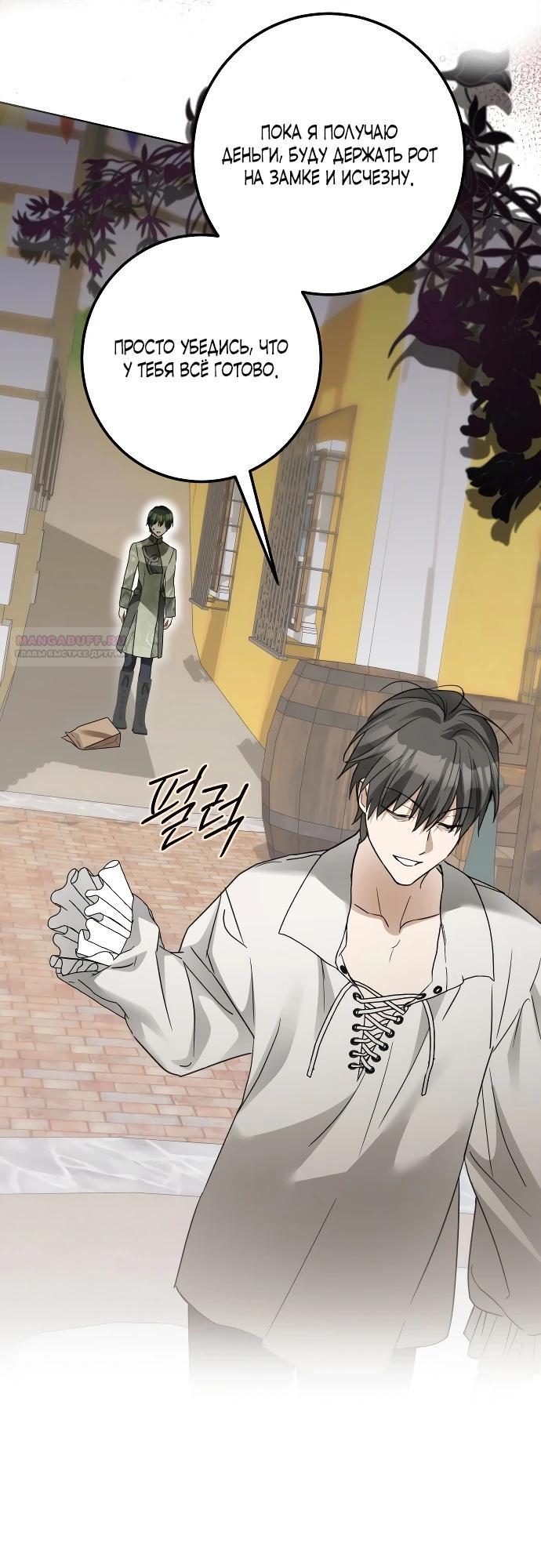 Манга Стать слугой герцога - Глава 42 Страница 6