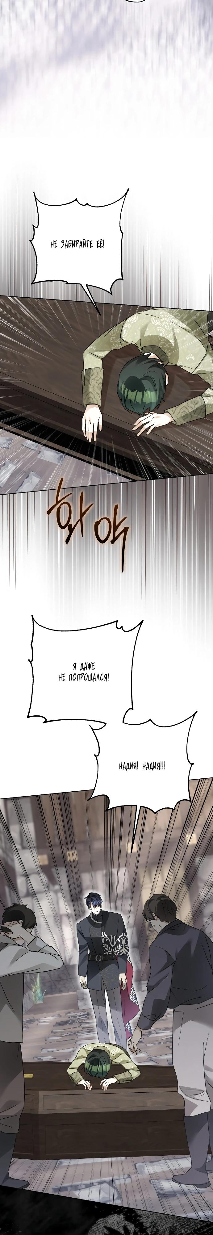 Манга Стать слугой герцога - Глава 42 Страница 22