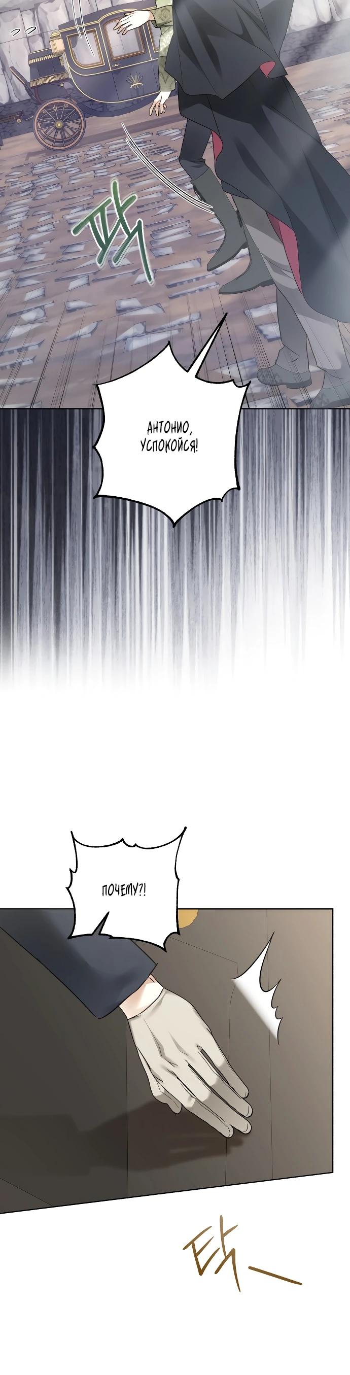 Манга Стать слугой герцога - Глава 42 Страница 24