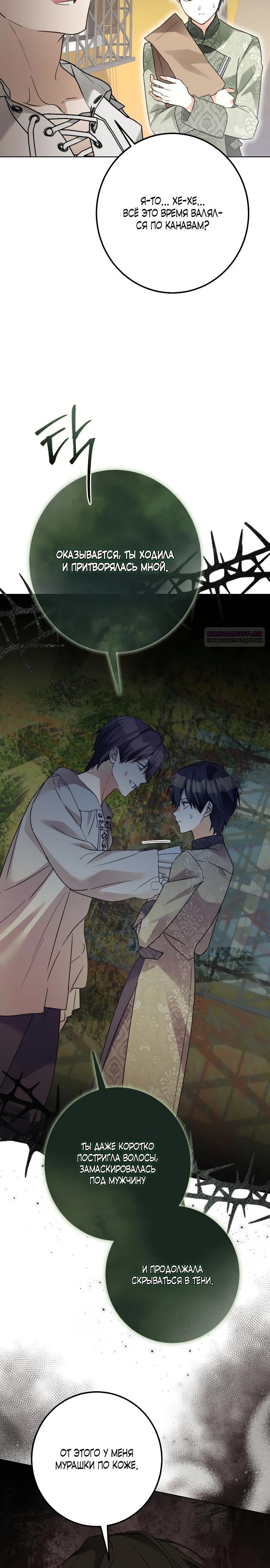 Манга Стать слугой герцога - Глава 42 Страница 2