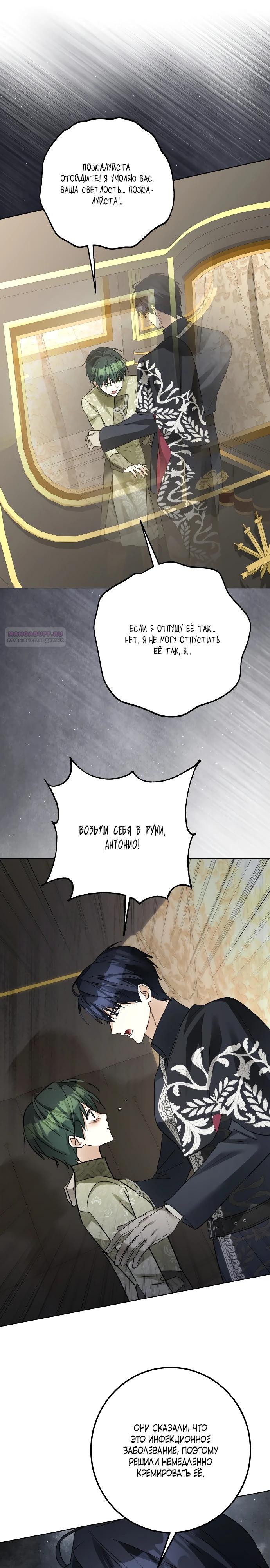 Манга Стать слугой герцога - Глава 42 Страница 25
