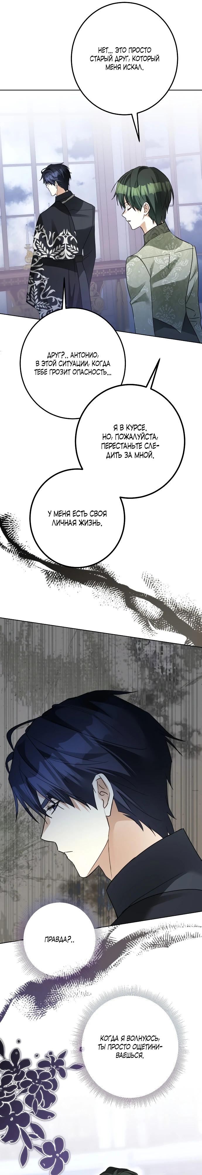 Манга Стать слугой герцога - Глава 42 Страница 12