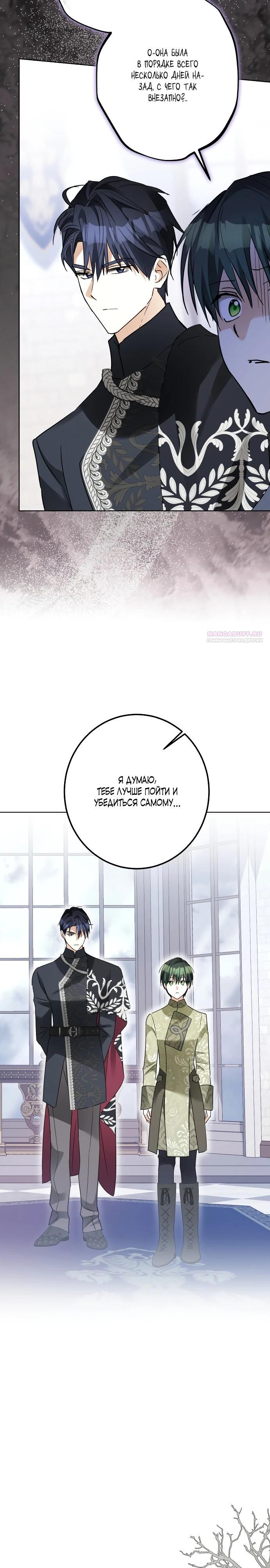 Манга Стать слугой герцога - Глава 42 Страница 17