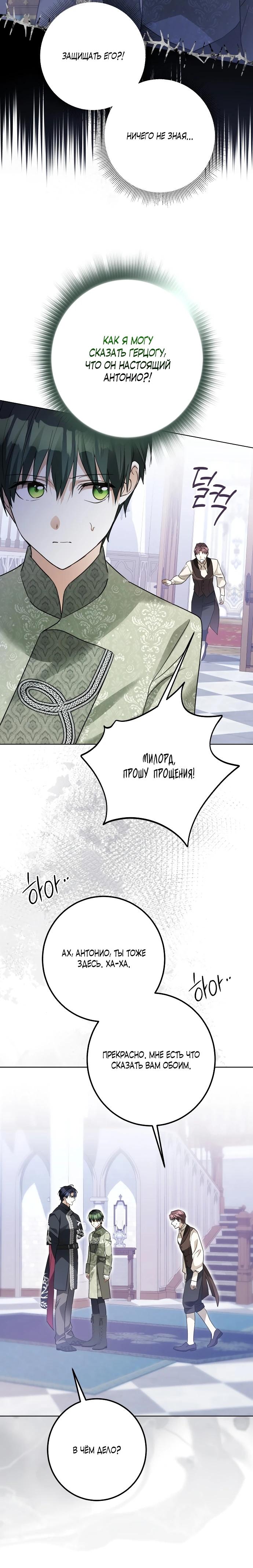 Манга Стать слугой герцога - Глава 42 Страница 14