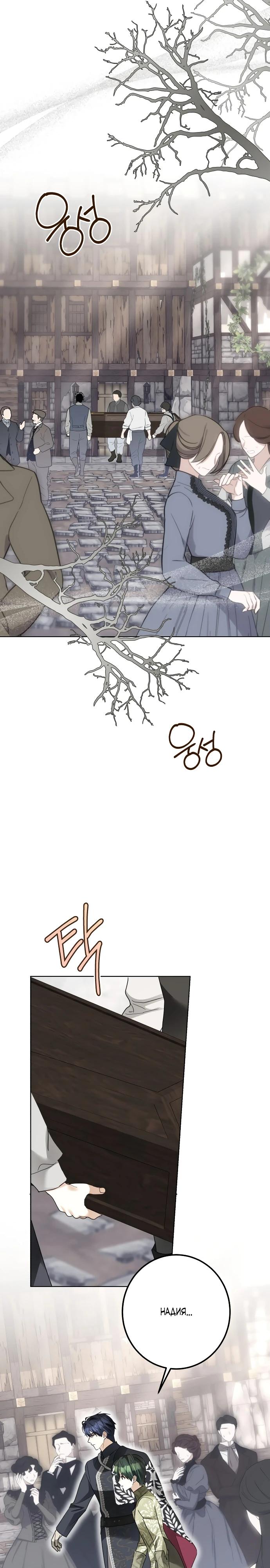 Манга Стать слугой герцога - Глава 42 Страница 18