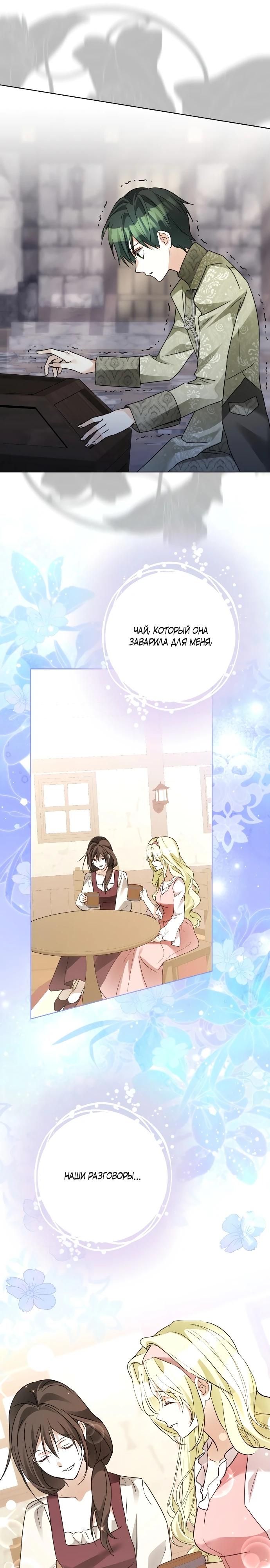 Манга Стать слугой герцога - Глава 42 Страница 20