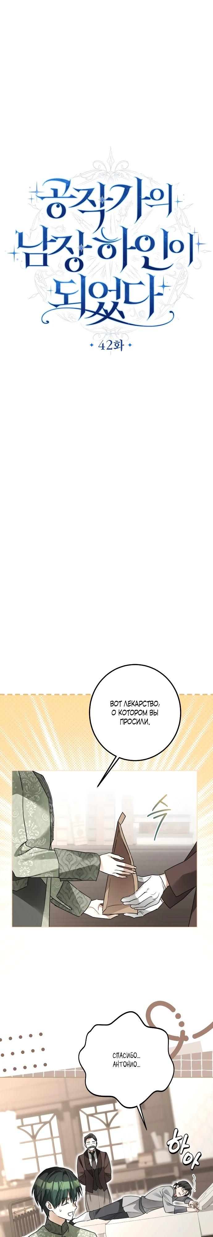 Манга Стать слугой герцога - Глава 42 Страница 7