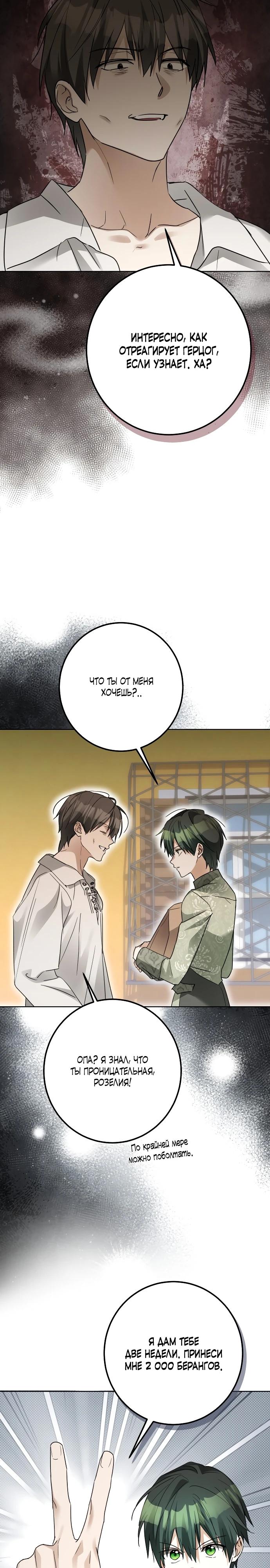 Манга Стать слугой герцога - Глава 42 Страница 3