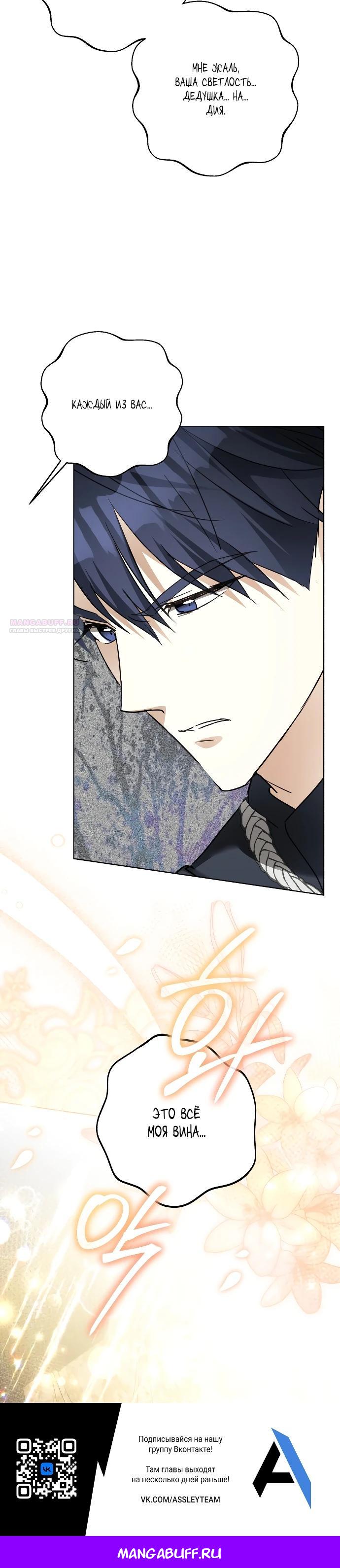 Манга Стать слугой герцога - Глава 42 Страница 29