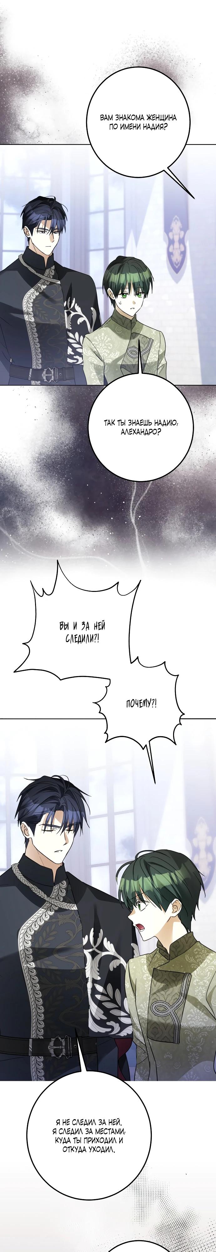 Манга Стать слугой герцога - Глава 42 Страница 15