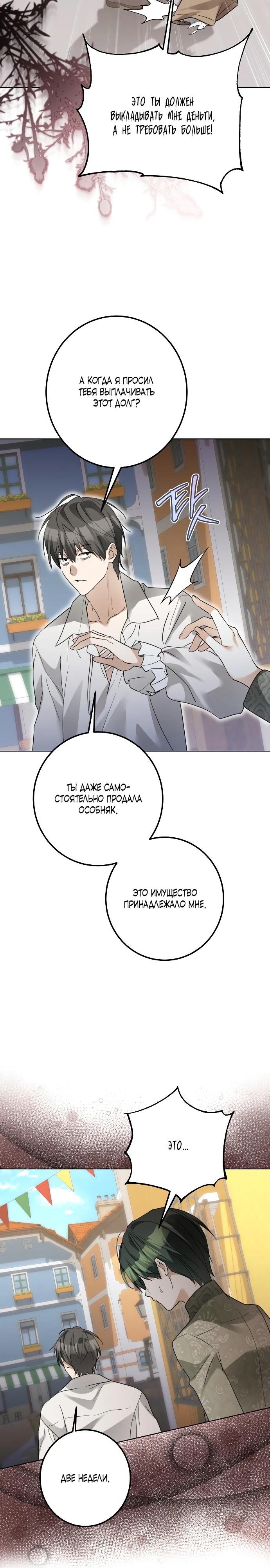 Манга Стать слугой герцога - Глава 42 Страница 5