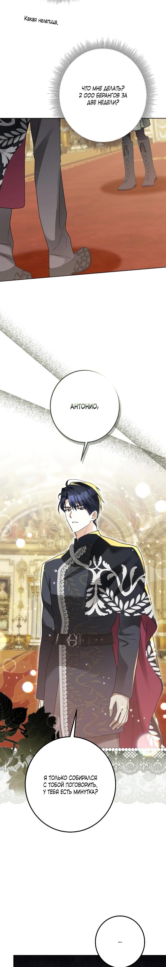 Манга Стать слугой герцога - Глава 42 Страница 9