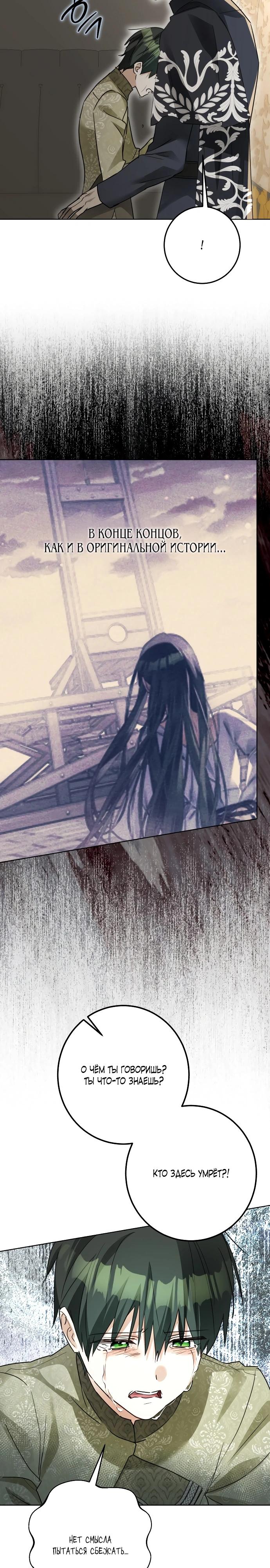 Манга Стать слугой герцога - Глава 42 Страница 28