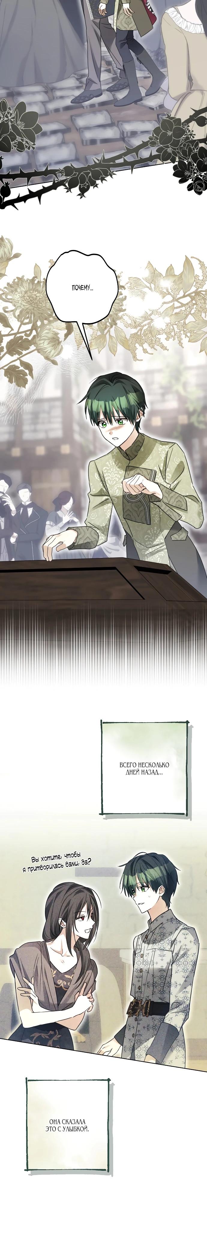 Манга Стать слугой герцога - Глава 42 Страница 19