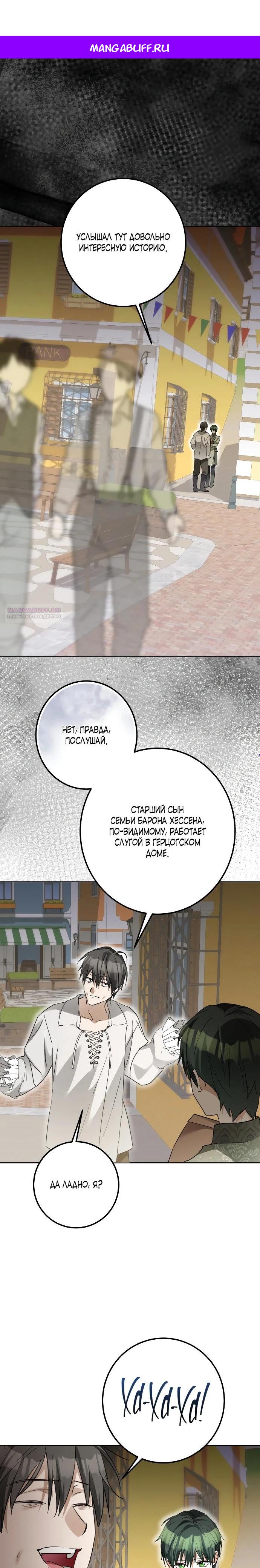 Манга Стать слугой герцога - Глава 42 Страница 1