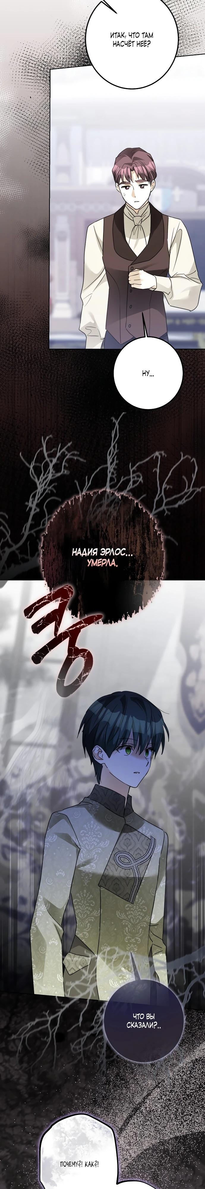 Манга Стать слугой герцога - Глава 42 Страница 16