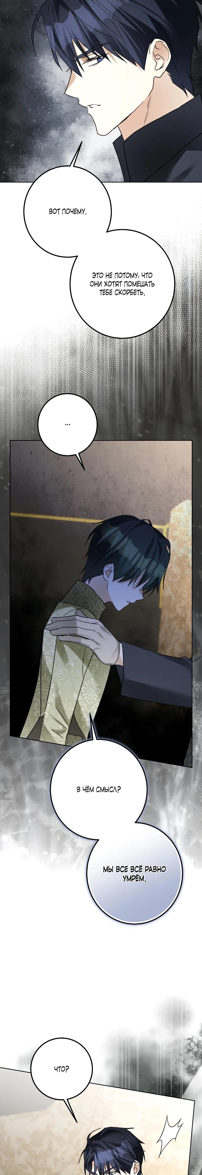 Манга Стать слугой герцога - Глава 42 Страница 26