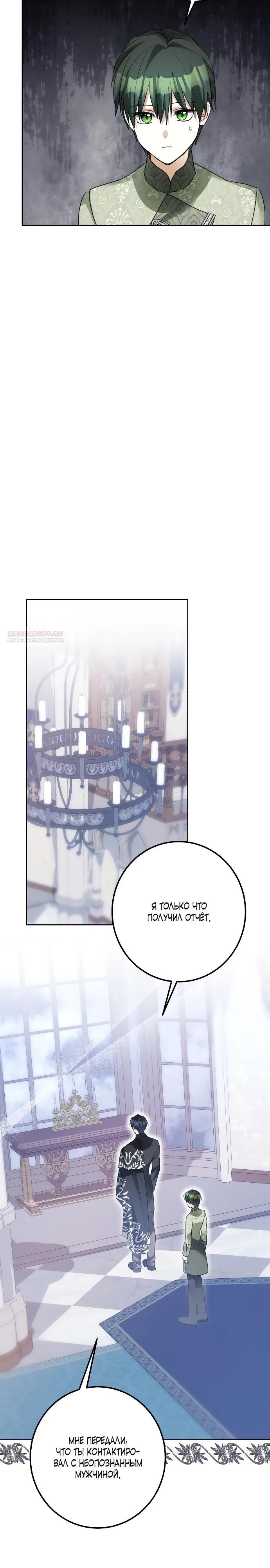 Манга Стать слугой герцога - Глава 42 Страница 10