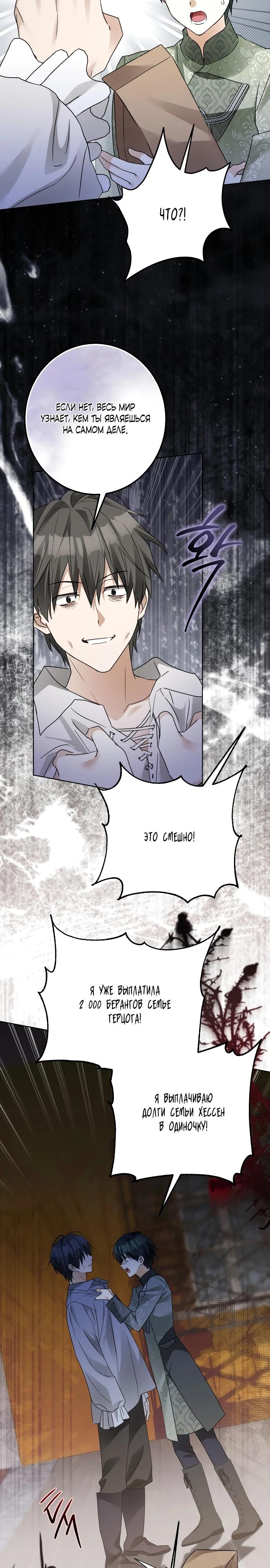 Манга Стать слугой герцога - Глава 42 Страница 4