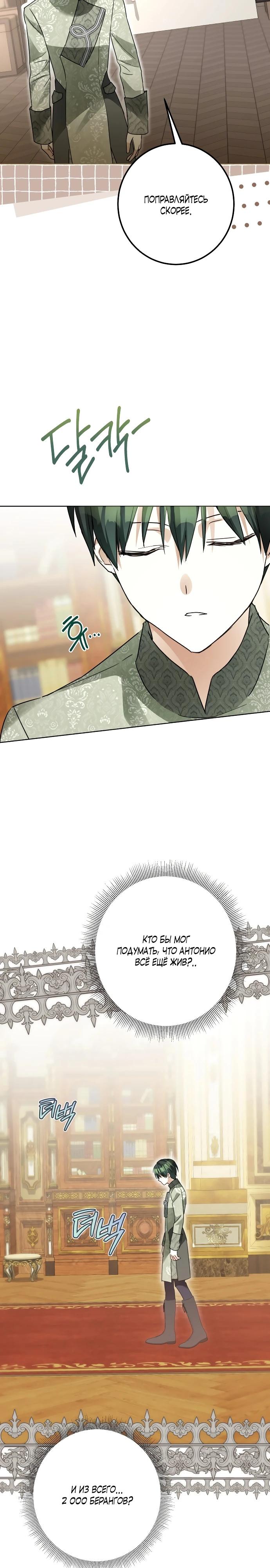 Манга Стать слугой герцога - Глава 42 Страница 8