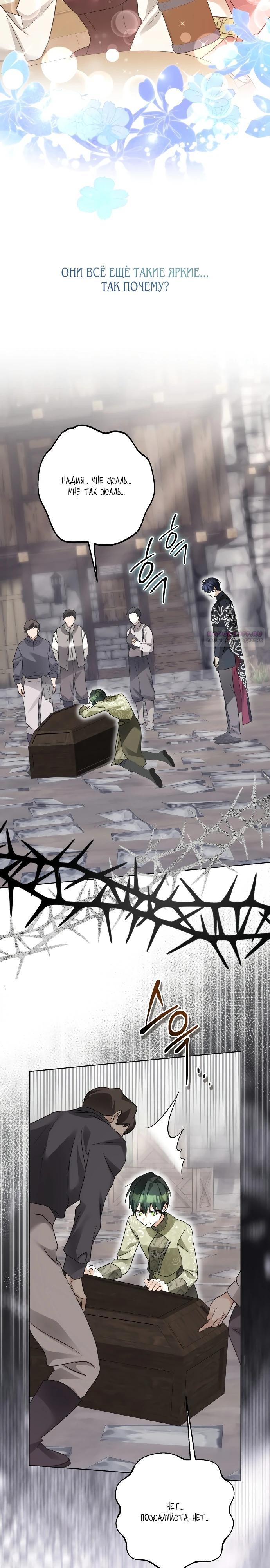 Манга Стать слугой герцога - Глава 42 Страница 21