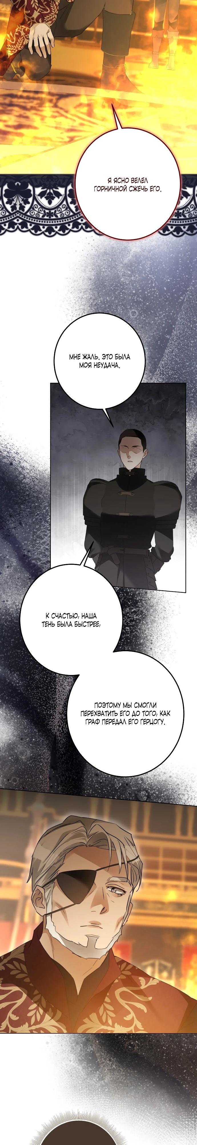 Манга Стать слугой герцога - Глава 41 Страница 9