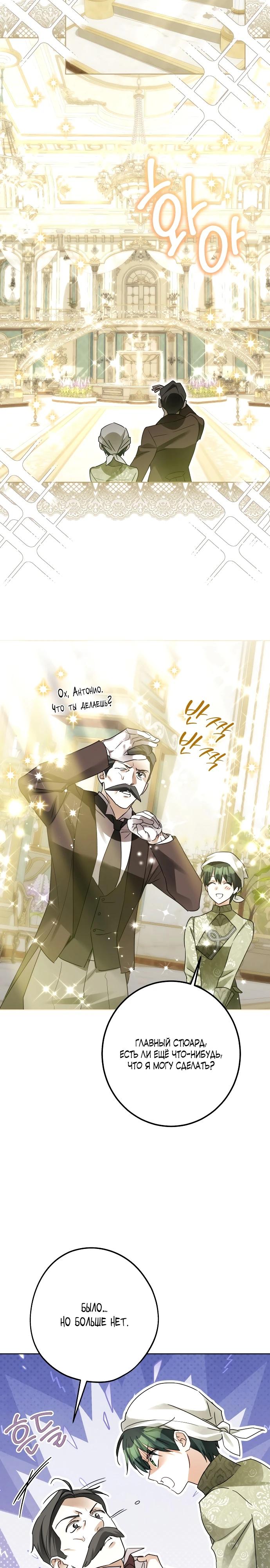 Манга Стать слугой герцога - Глава 41 Страница 23