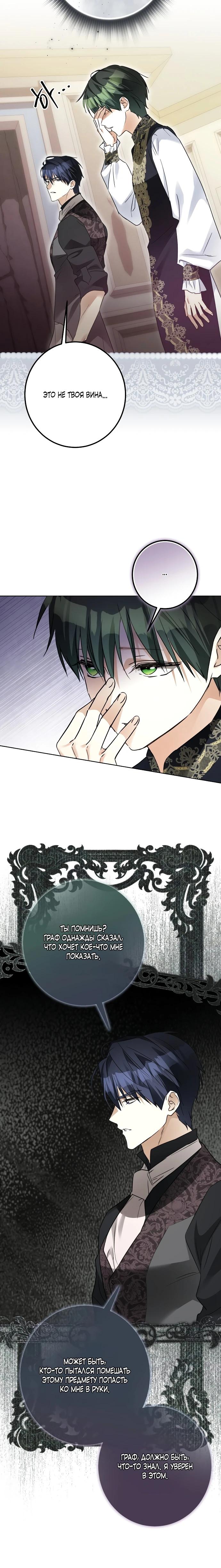 Манга Стать слугой герцога - Глава 41 Страница 5