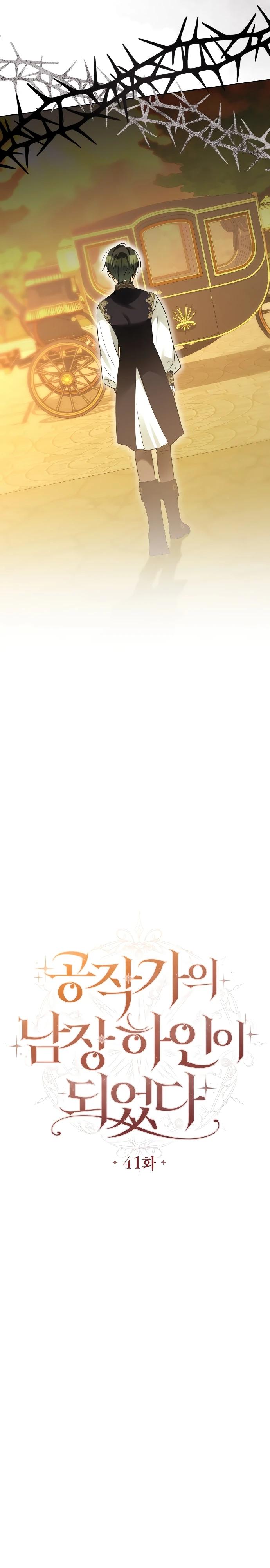 Манга Стать слугой герцога - Глава 41 Страница 7