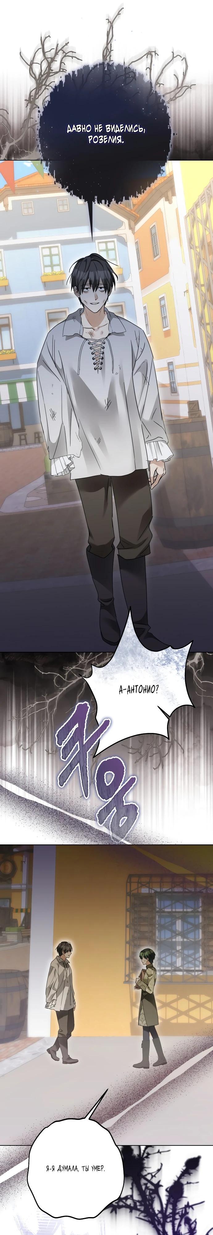 Манга Стать слугой герцога - Глава 41 Страница 27