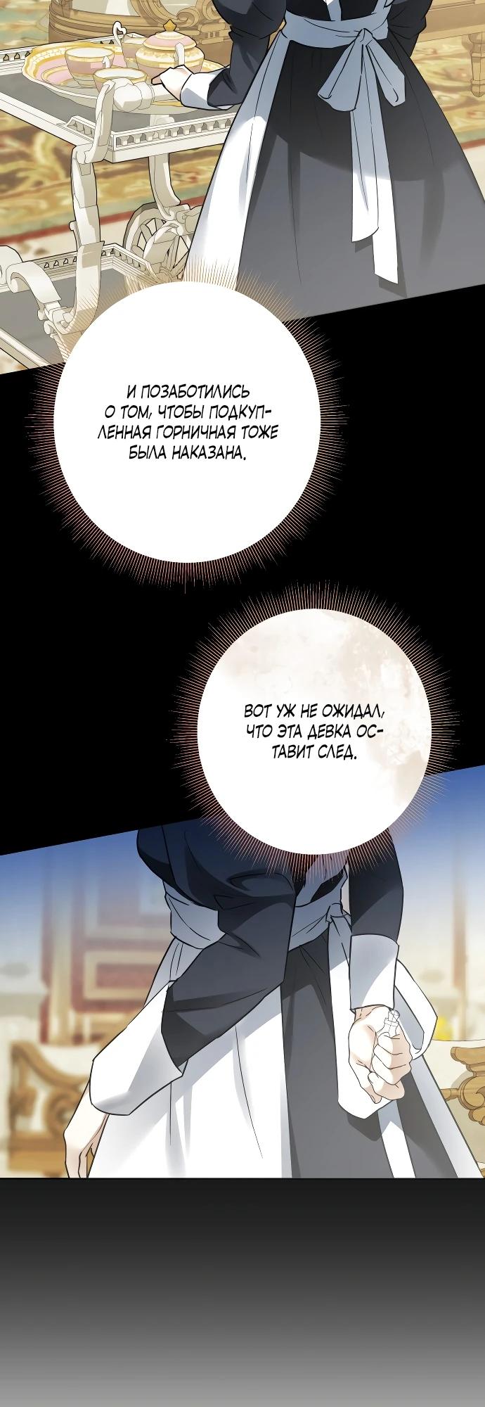 Манга Стать слугой герцога - Глава 41 Страница 11