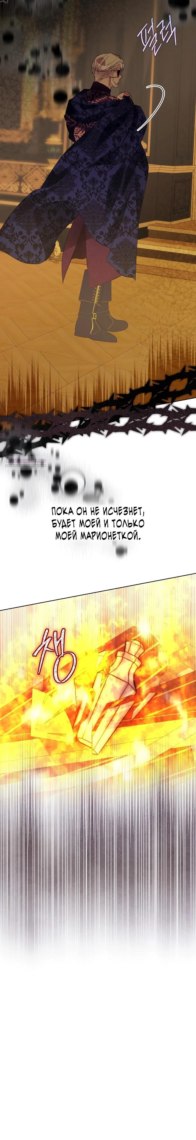 Манга Стать слугой герцога - Глава 41 Страница 14