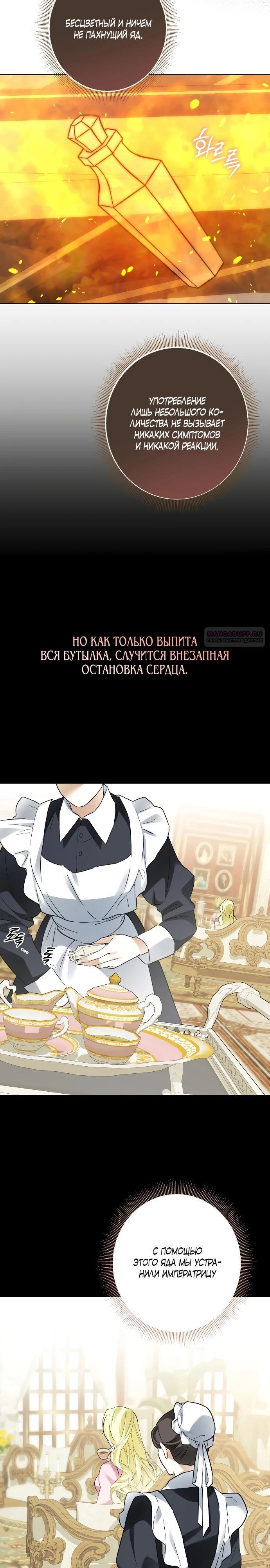 Манга Стать слугой герцога - Глава 41 Страница 10