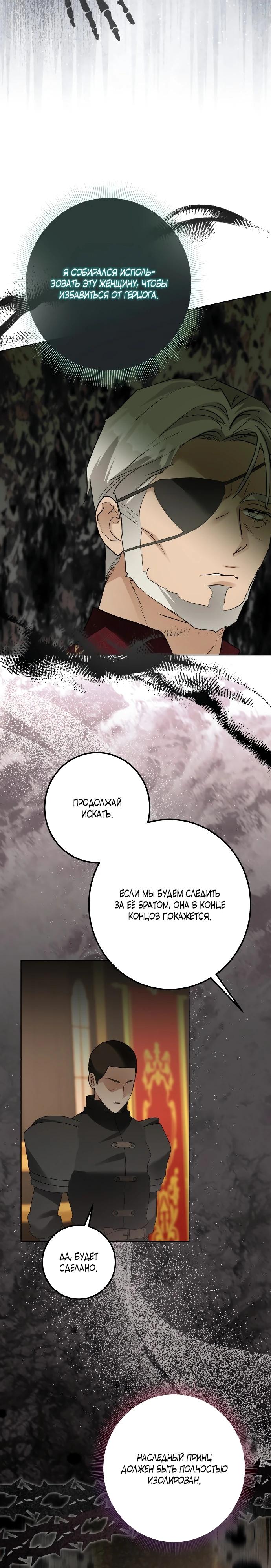 Манга Стать слугой герцога - Глава 41 Страница 13