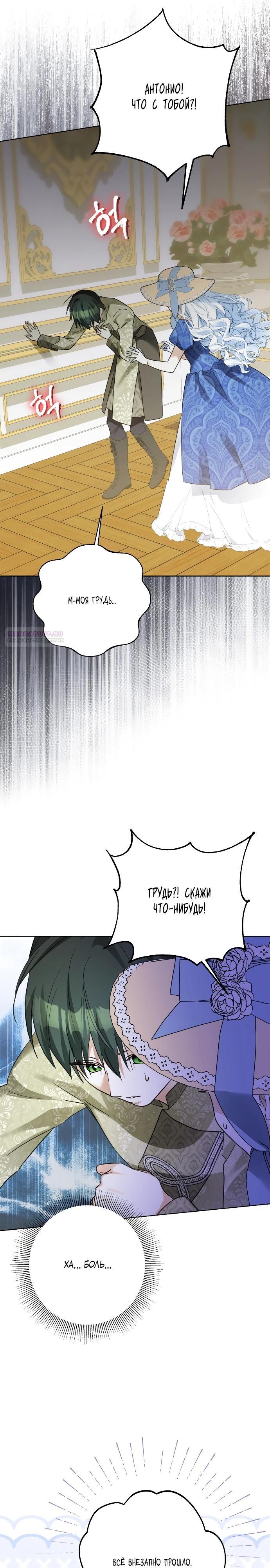 Манга Стать слугой герцога - Глава 41 Страница 18