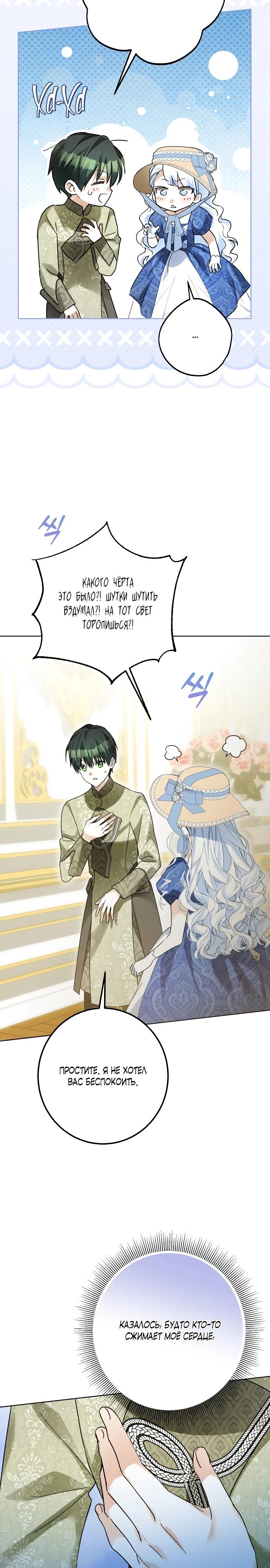 Манга Стать слугой герцога - Глава 41 Страница 19
