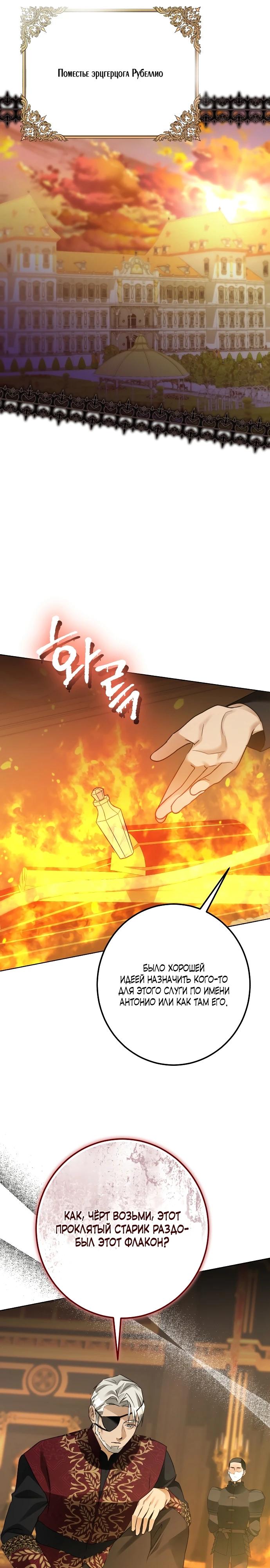 Манга Стать слугой герцога - Глава 41 Страница 8