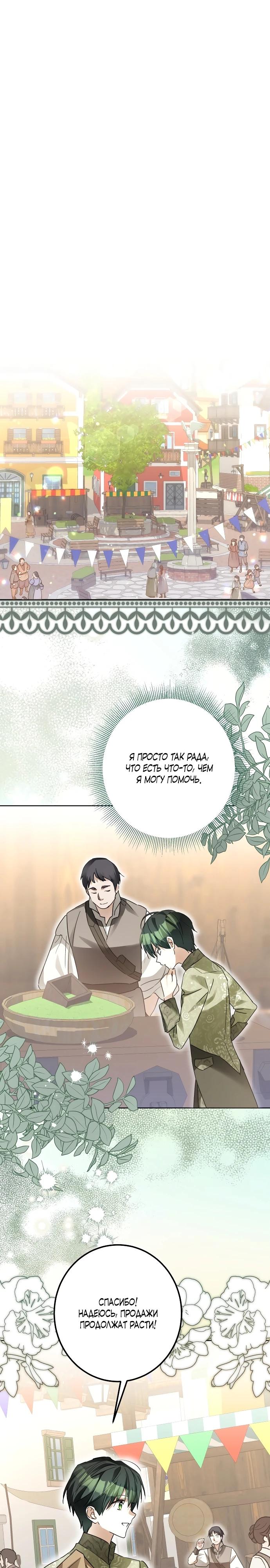 Манга Стать слугой герцога - Глава 41 Страница 25