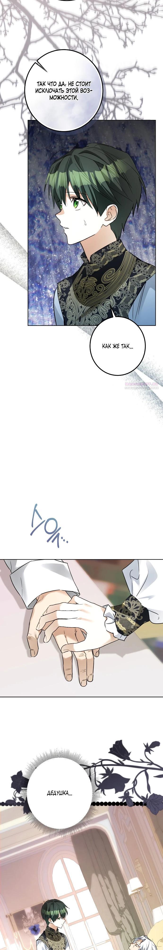 Манга Стать слугой герцога - Глава 41 Страница 2