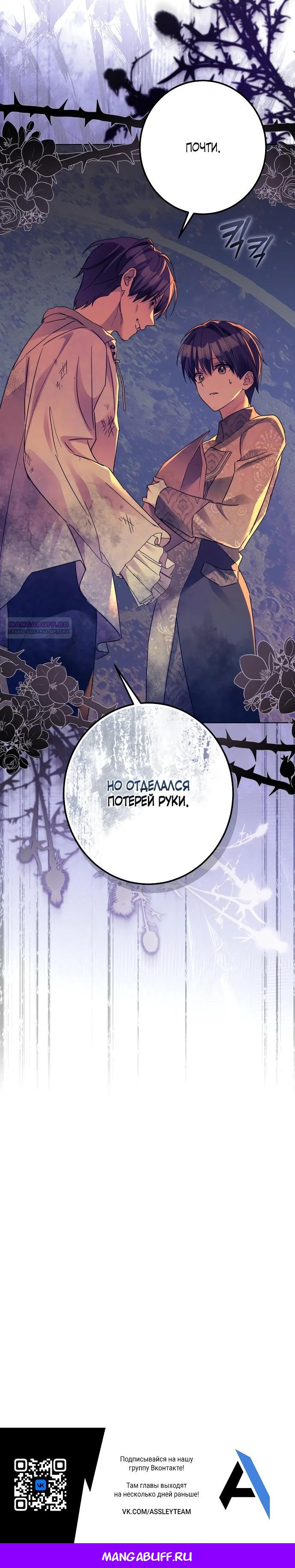 Манга Стать слугой герцога - Глава 41 Страница 28