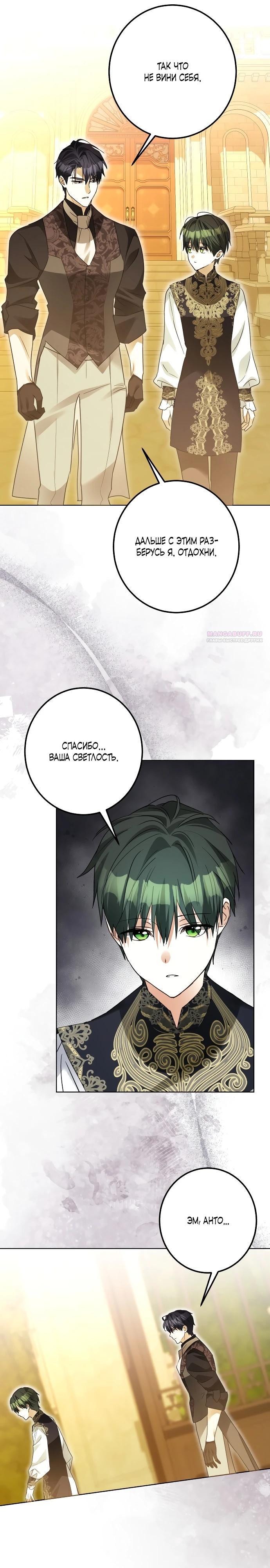 Манга Стать слугой герцога - Глава 41 Страница 6