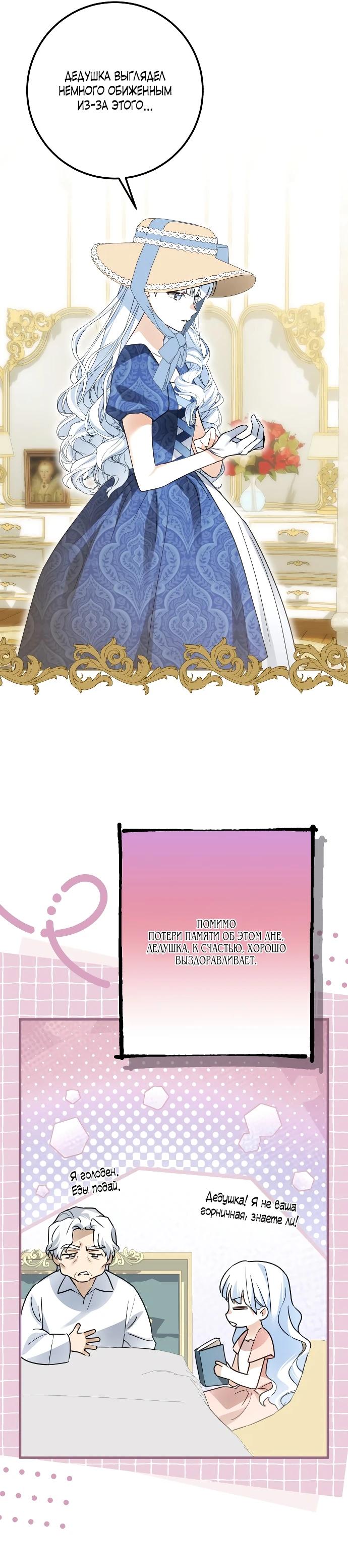 Манга Стать слугой герцога - Глава 41 Страница 16