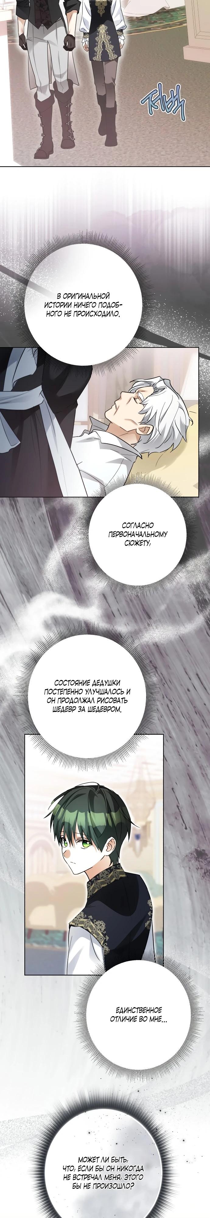 Манга Стать слугой герцога - Глава 41 Страница 4