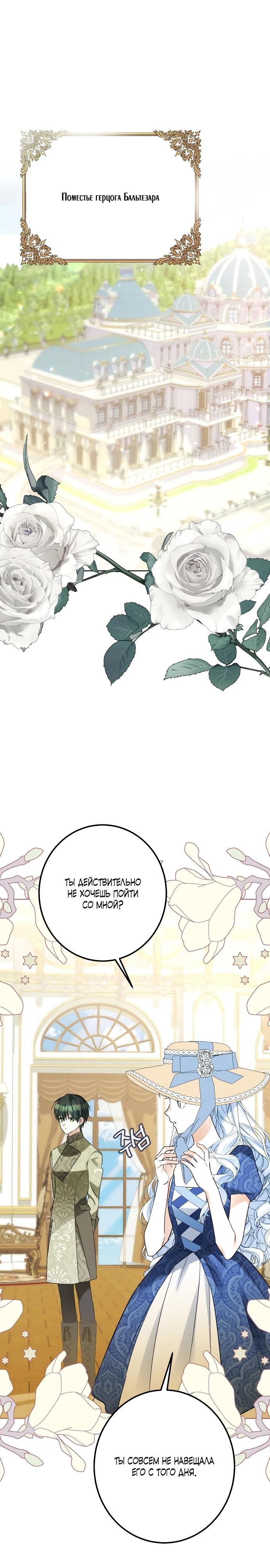 Манга Стать слугой герцога - Глава 41 Страница 15