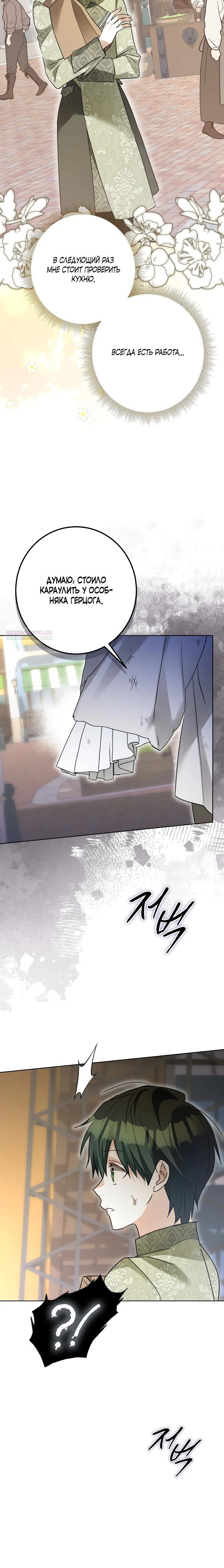 Манга Стать слугой герцога - Глава 41 Страница 26